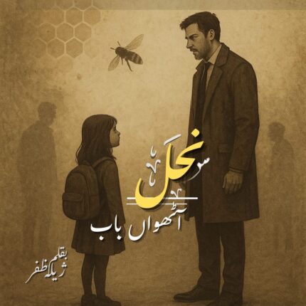 Episode 8 - Nahal | قسط نمبر ٨