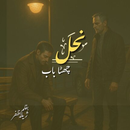 Episode 6 - Nahal | قسط نمبر ٦