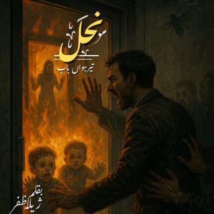 Episode 13 - Nahal |قسط نمبر  ١٣