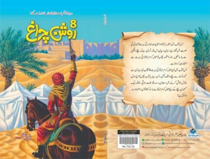 8 ROSHAN CHARAGH